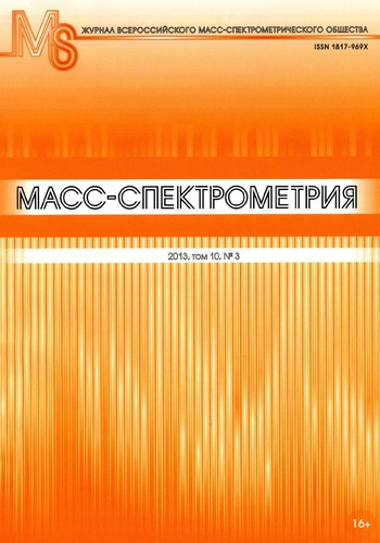 Масс-спектрометрия