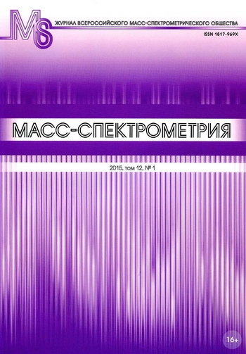 Масс-спектрометрия