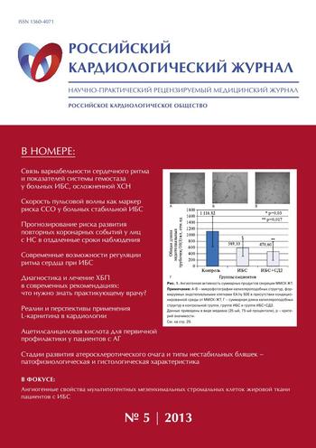 Российский кардиологический журнал