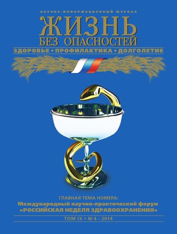 Жизнь без опасностей. Здоровье. Профилактика. Долголетие