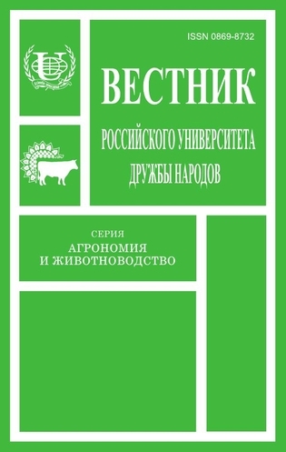 Вестник Российского университета дружбы народов. Серия Агрономия и животноводство