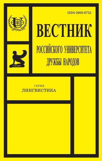 Russian Journal of Linguistics