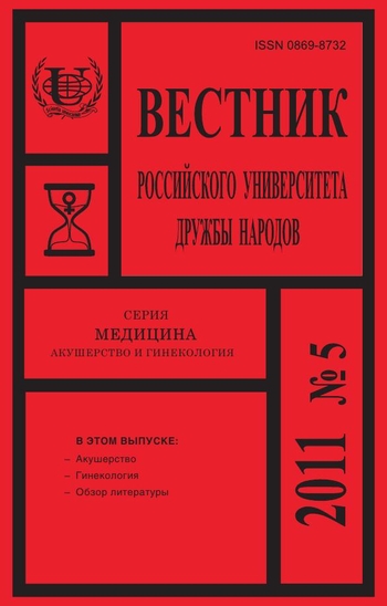 Вестник Российского университета дружбы народов. Серия Медицина