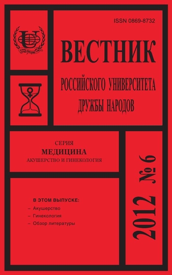 Вестник Российского университета дружбы народов. Серия Медицина