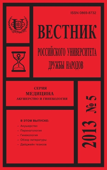 Вестник Российского университета дружбы народов. Серия Медицина