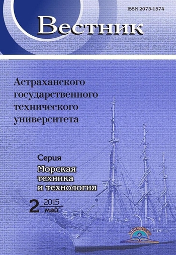 Вестник Астраханского государственного технического университета. Серия Морская техника и технология