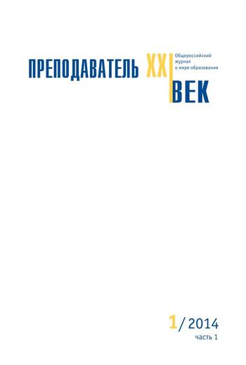 Преподаватель XXI век