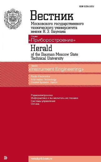 Вестник Московского государственного технического университета имени Н.Э. Баумана. Серия Приборостроение