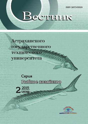 Вестник Астраханского государственного технического университета. Серия Рыбное хозяйство