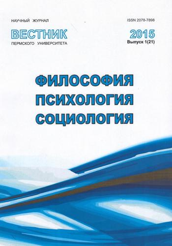 Вестник Пермского университета. Философия. Психология. Социология