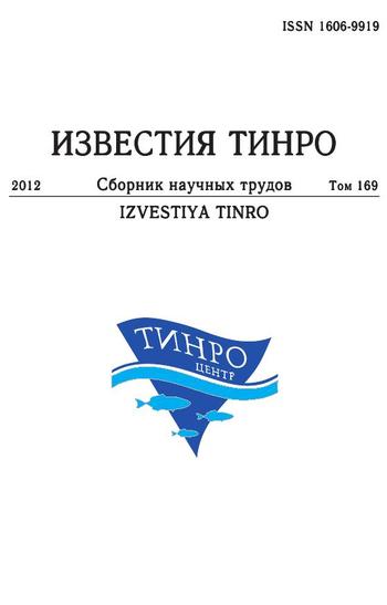 Известия ТИНРО