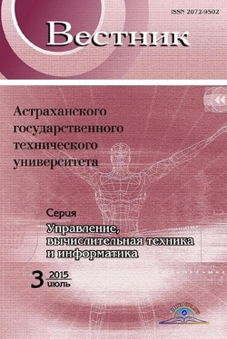 Вестник Астраханского государственного технического университета. Серия Управление, вычислительная техника и информатика