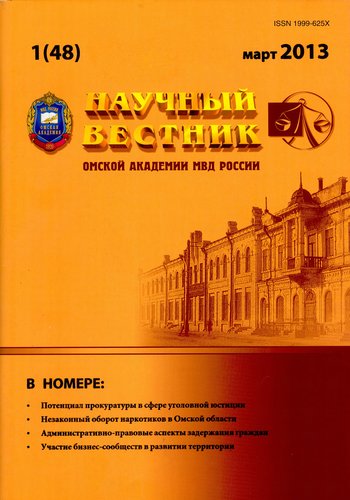 Научный вестник Омской академии МВД России