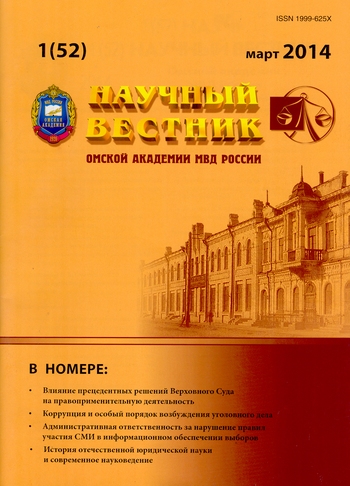 Научный вестник Омской академии МВД России