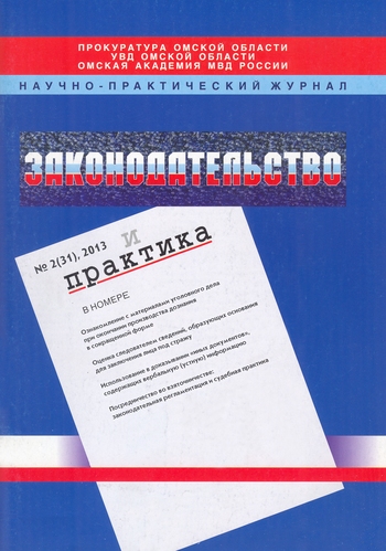 Законодательство и практика