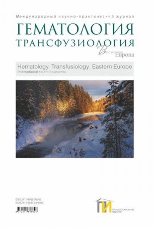 Гематология. Трансфузиология. Восточная Европа