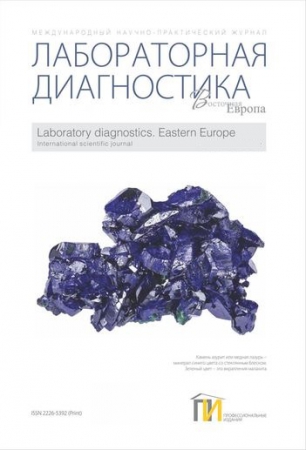 Лабораторная диагностика. Восточная Европа