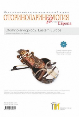 Оториноларингология. Восточная Европа