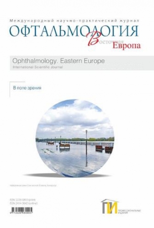 Офтальмология. Восточная Европа