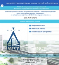 Интеллектуальные системы