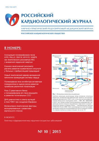 Российский кардиологический журнал