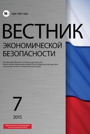 Вестник Академии экономической безопасности МВД России