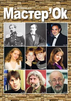 Мастер`OK