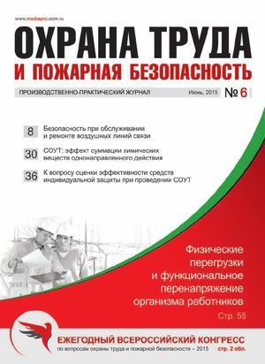 Охрана труда и пожарная безопасность