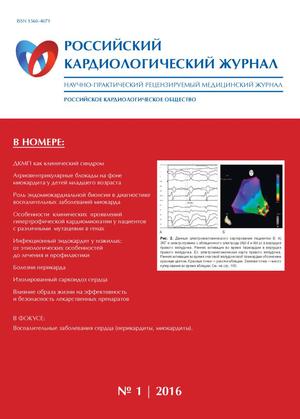 Российский кардиологический журнал