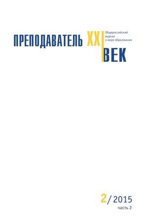 Преподаватель XXI век