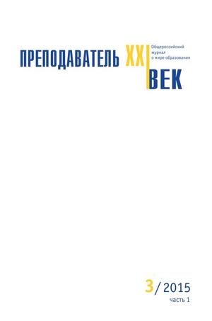 Преподаватель XXI век