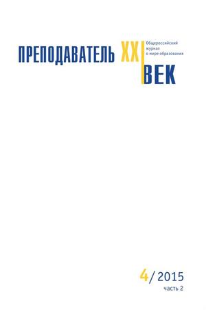 Преподаватель XXI век