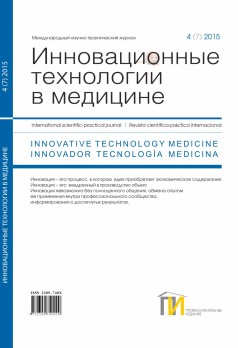 Инновационные технологии в медицине