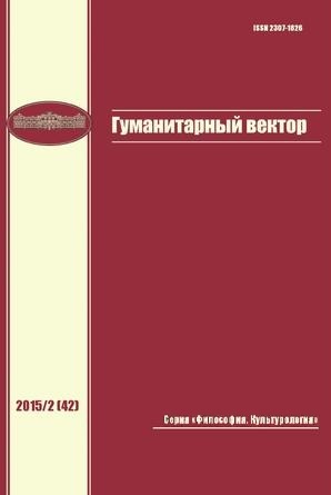 Гуманитарный вектор. Серия Философия. Культурология