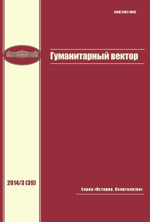 Гуманитарный вектор. Серия История. Политология