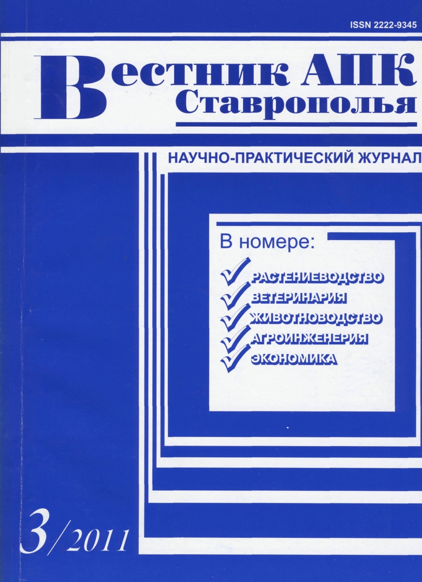 Вестник АПК Ставрополья