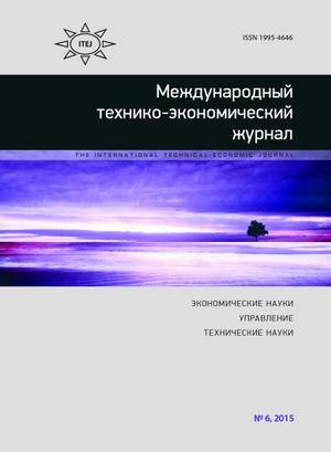 Международный технико-экономический журнал
