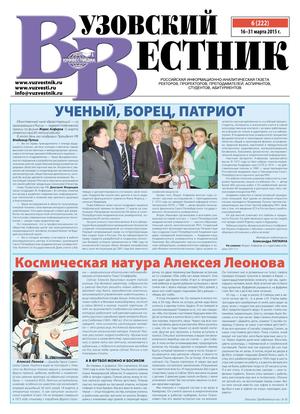 Вузовский вестник