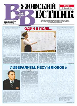 Вузовский вестник