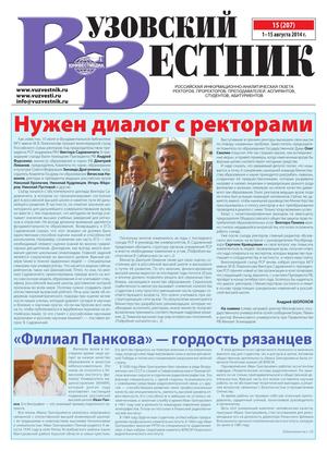 Вузовский вестник