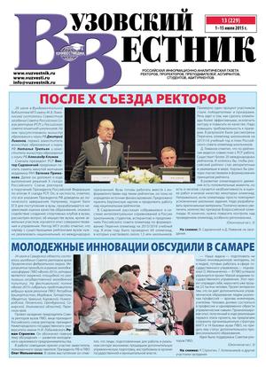 Вузовский вестник