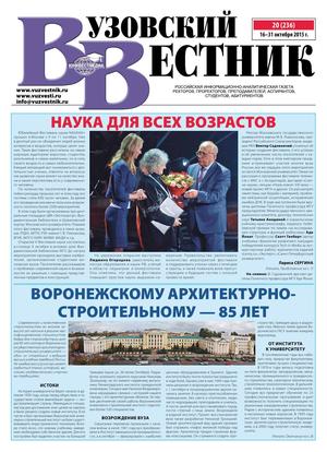 Вузовский вестник