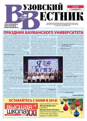 Вузовский вестник