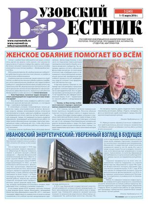 Вузовский вестник