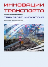 Инновации транспорта
