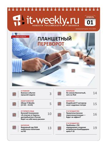 IT Weekly