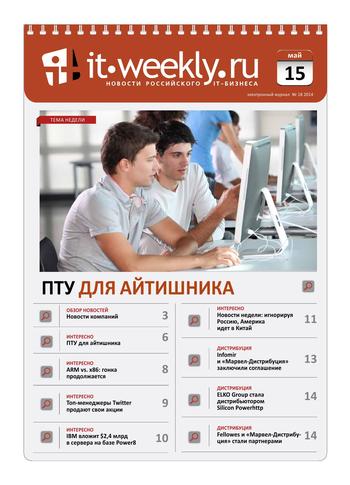 IT Weekly