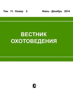 Вестник охотоведения