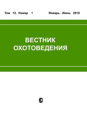 Вестник охотоведения