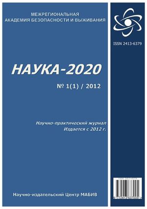 Наука-2020